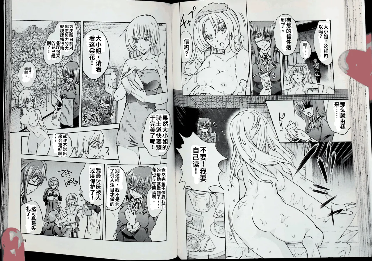 Maji de watashi ni koi shinasai after party! chris ver AI翻译 - Page 71