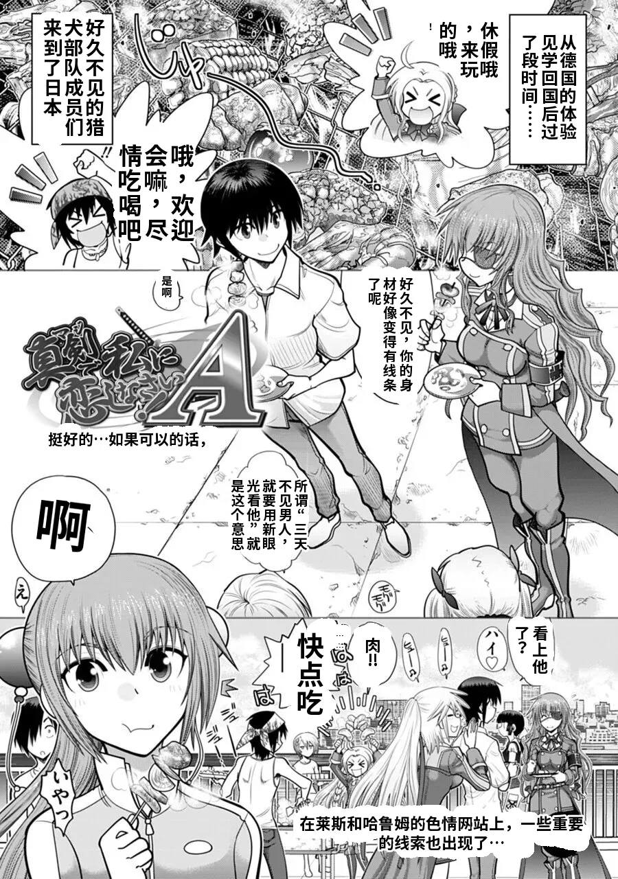 Maji de Watashi ni Koi Shinasai! A - Adult Edition SIDE-B AI翻译 - Page 103