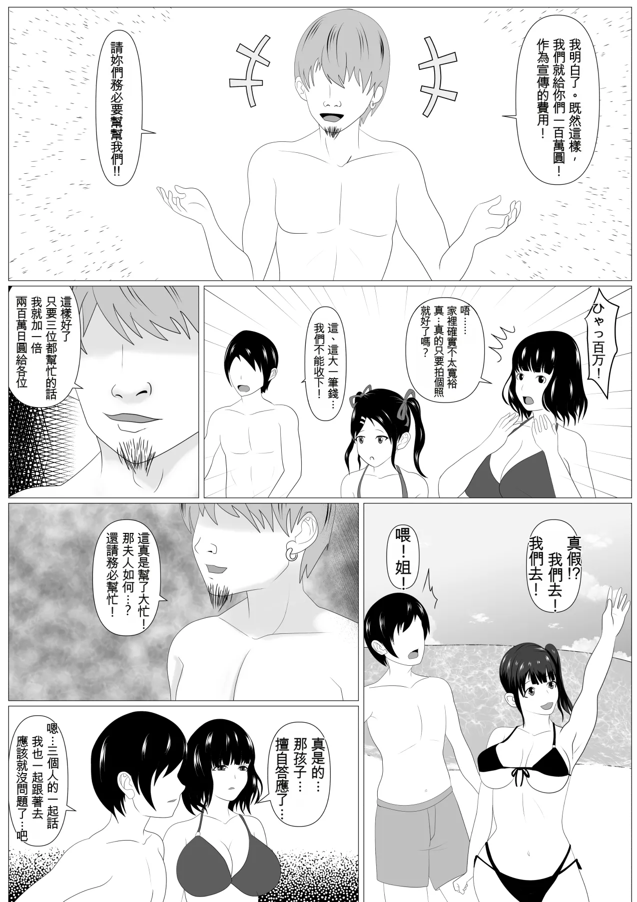Kazoku Torare - Page 14