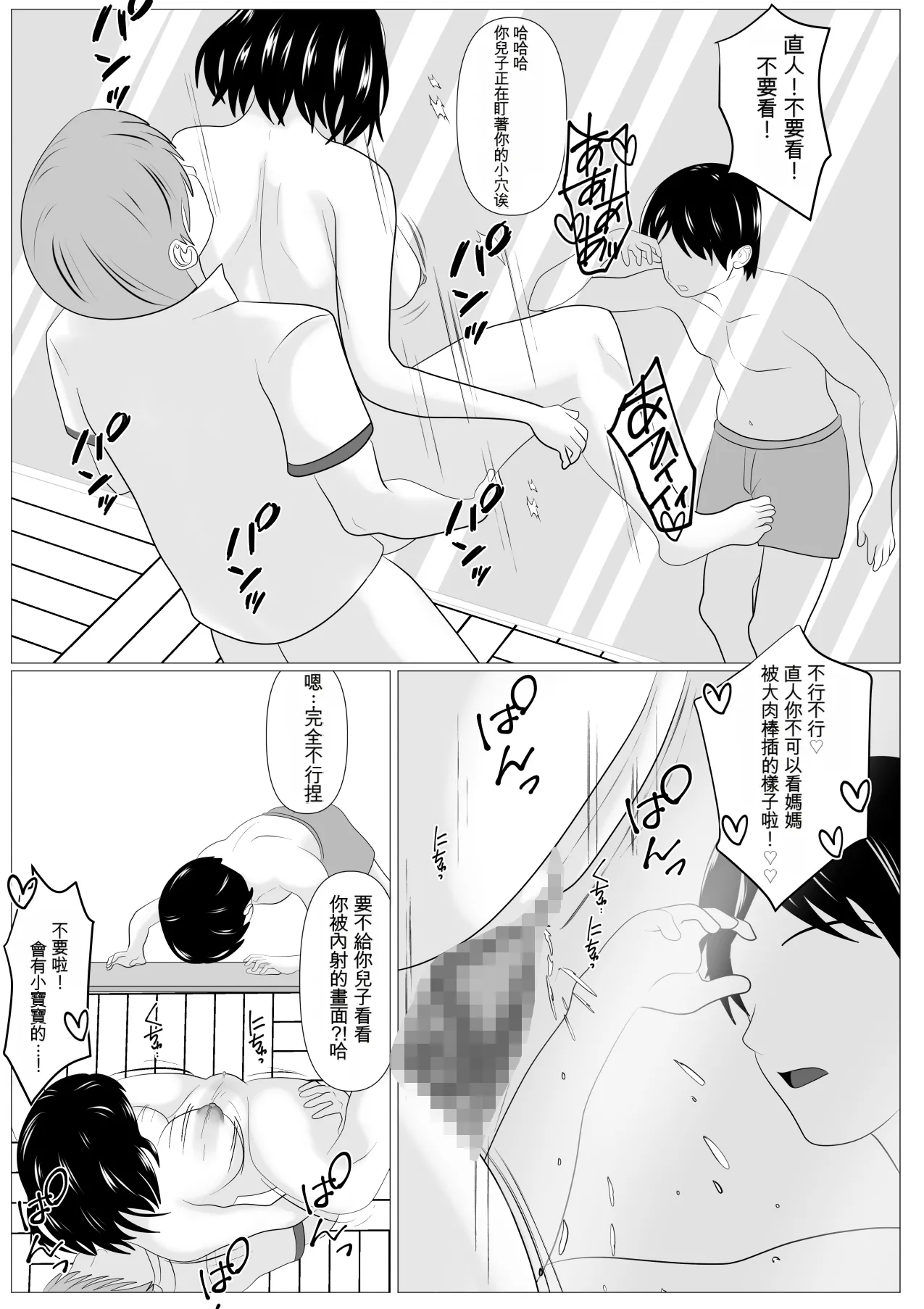 Kazoku Torare - Page 69