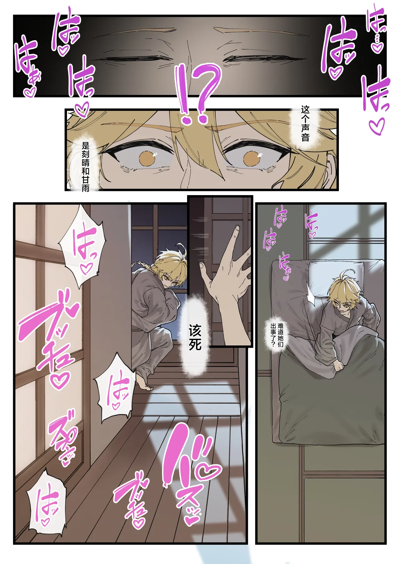 多国联合调查团·稻妻 - Page 5