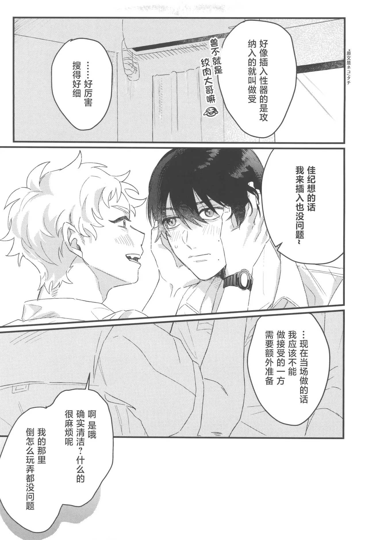 Hatsukoi | 初恋 - Page 13