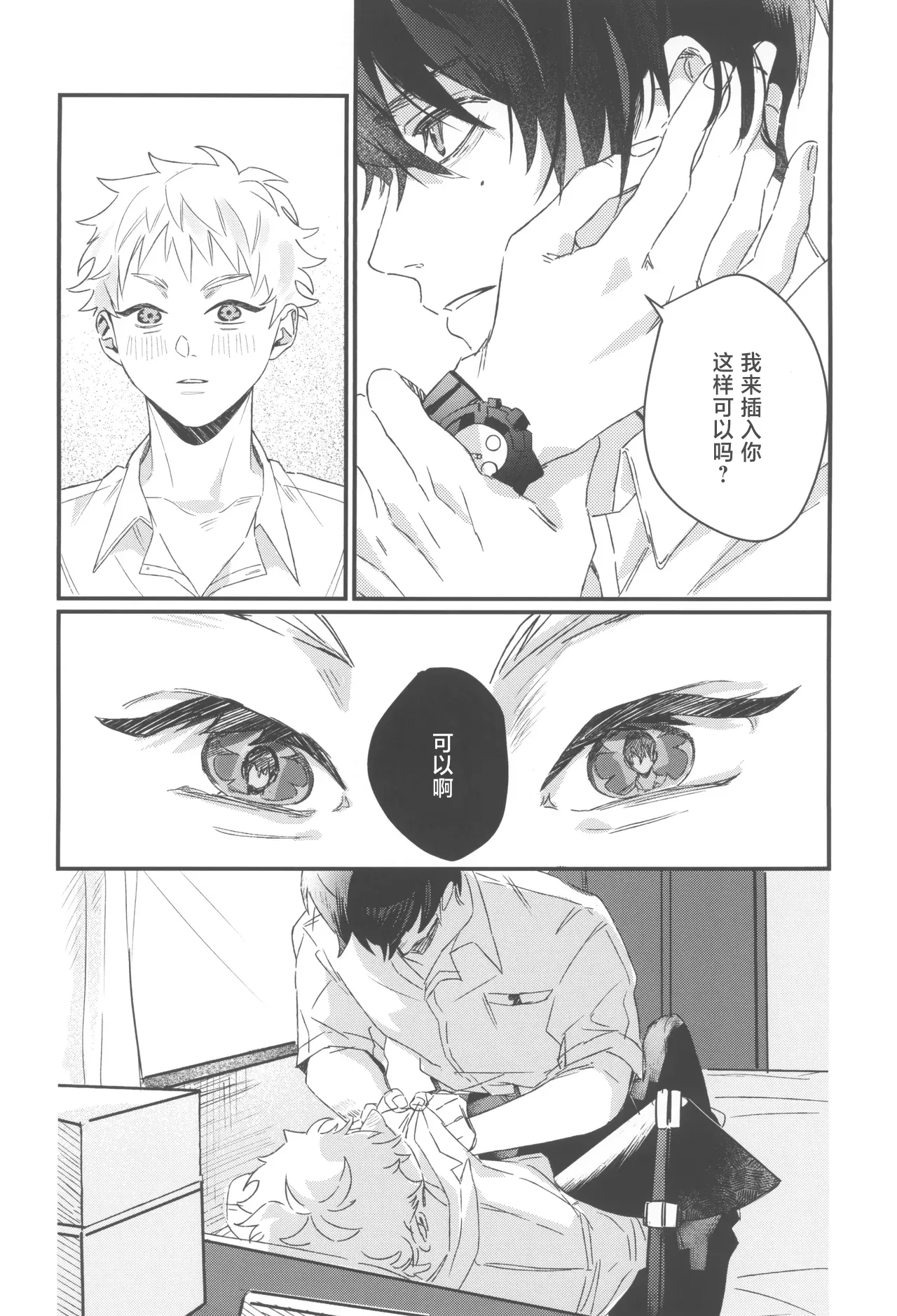 Hatsukoi | 初恋 - Page 14