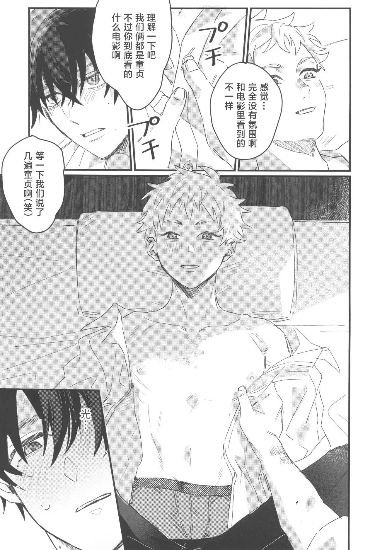 Hatsukoi | 初恋 - Page 15