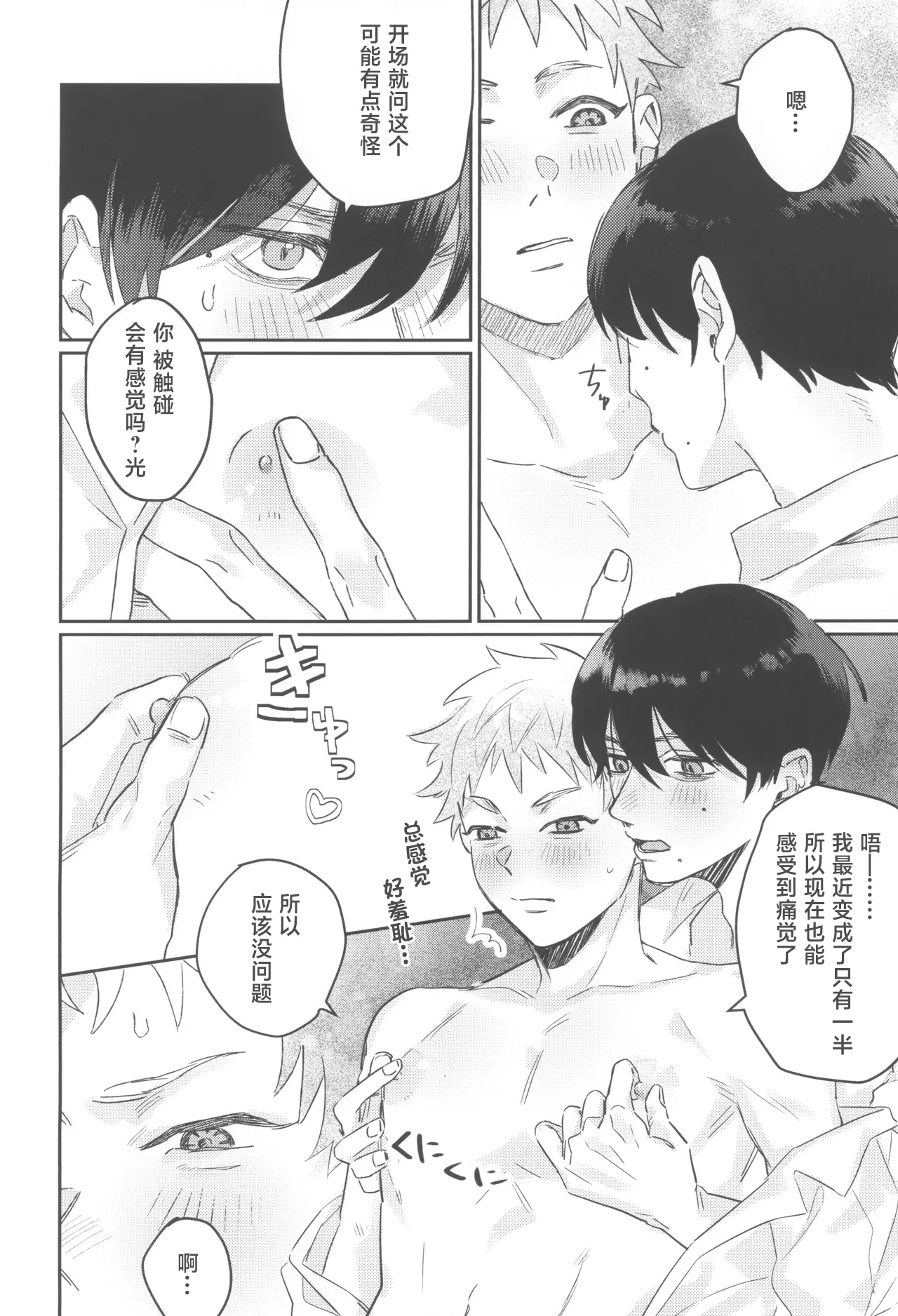 Hatsukoi | 初恋 - Page 20