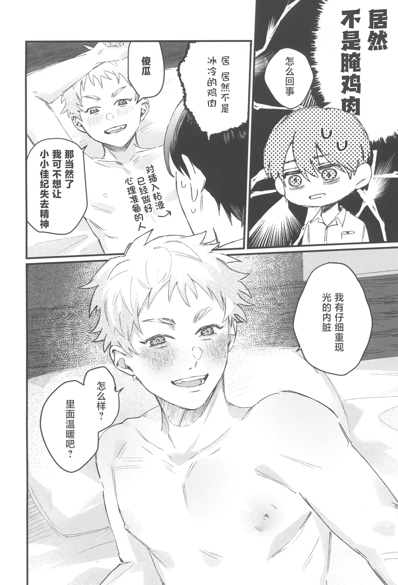 Hatsukoi | 初恋 - Page 26
