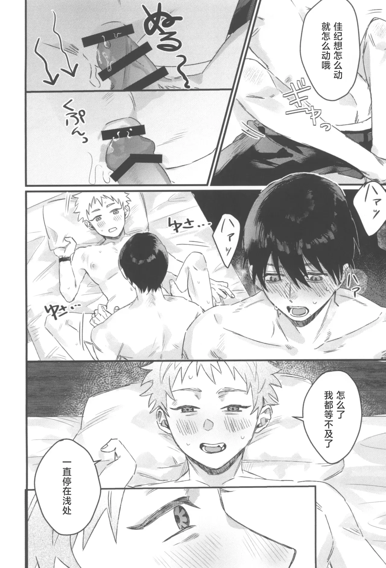 Hatsukoi | 初恋 - Page 32
