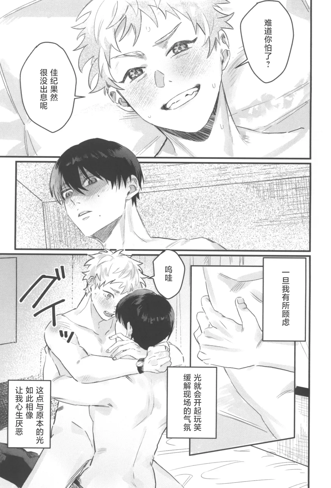 Hatsukoi | 初恋 - Page 33