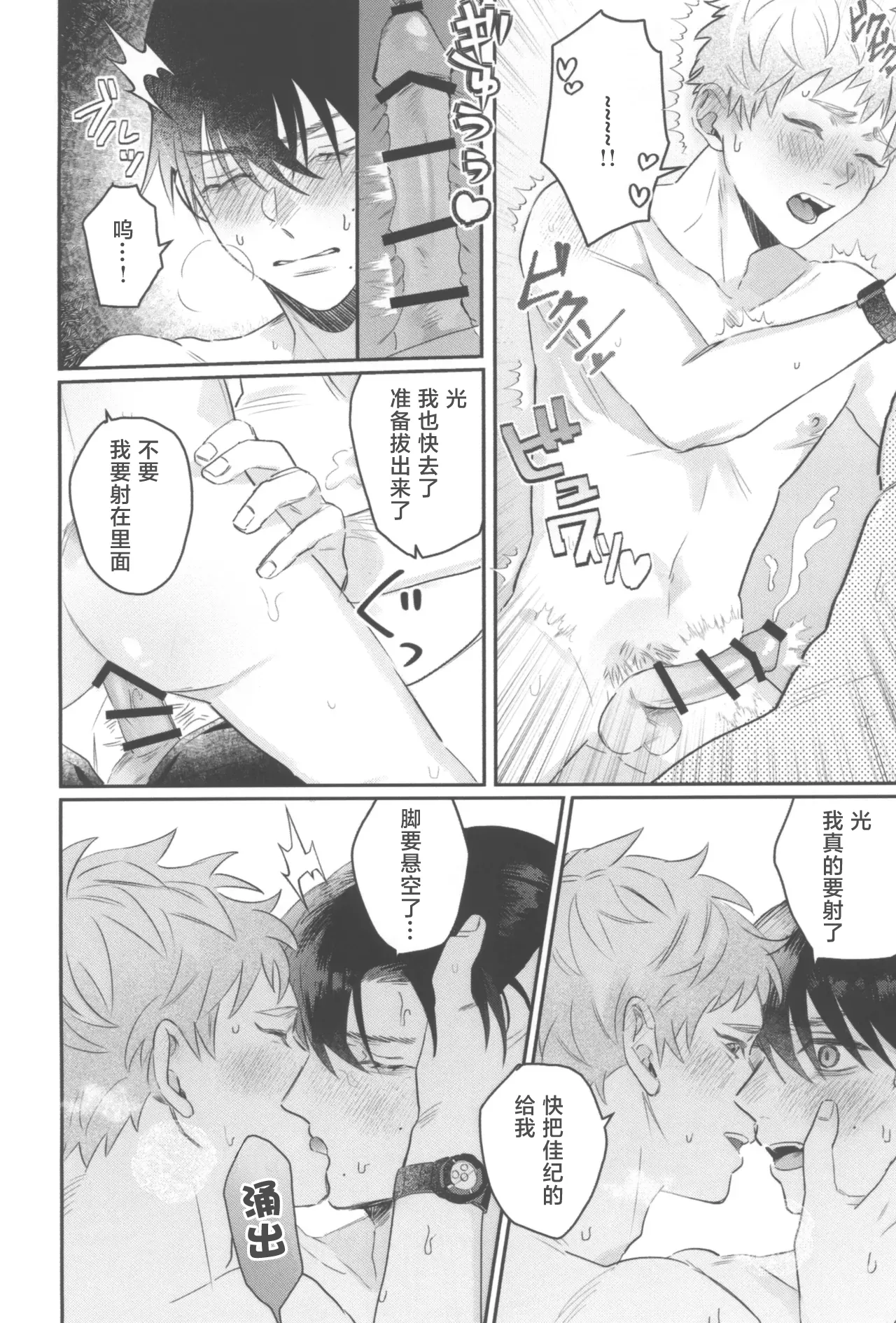 Hatsukoi | 初恋 - Page 38