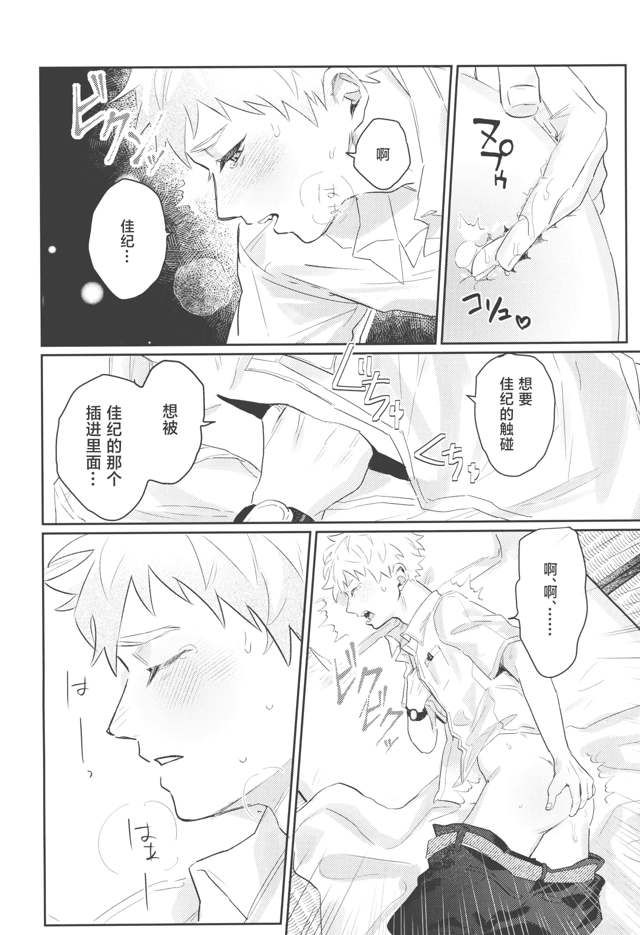 Hatsuai | 初爱 - Page 12