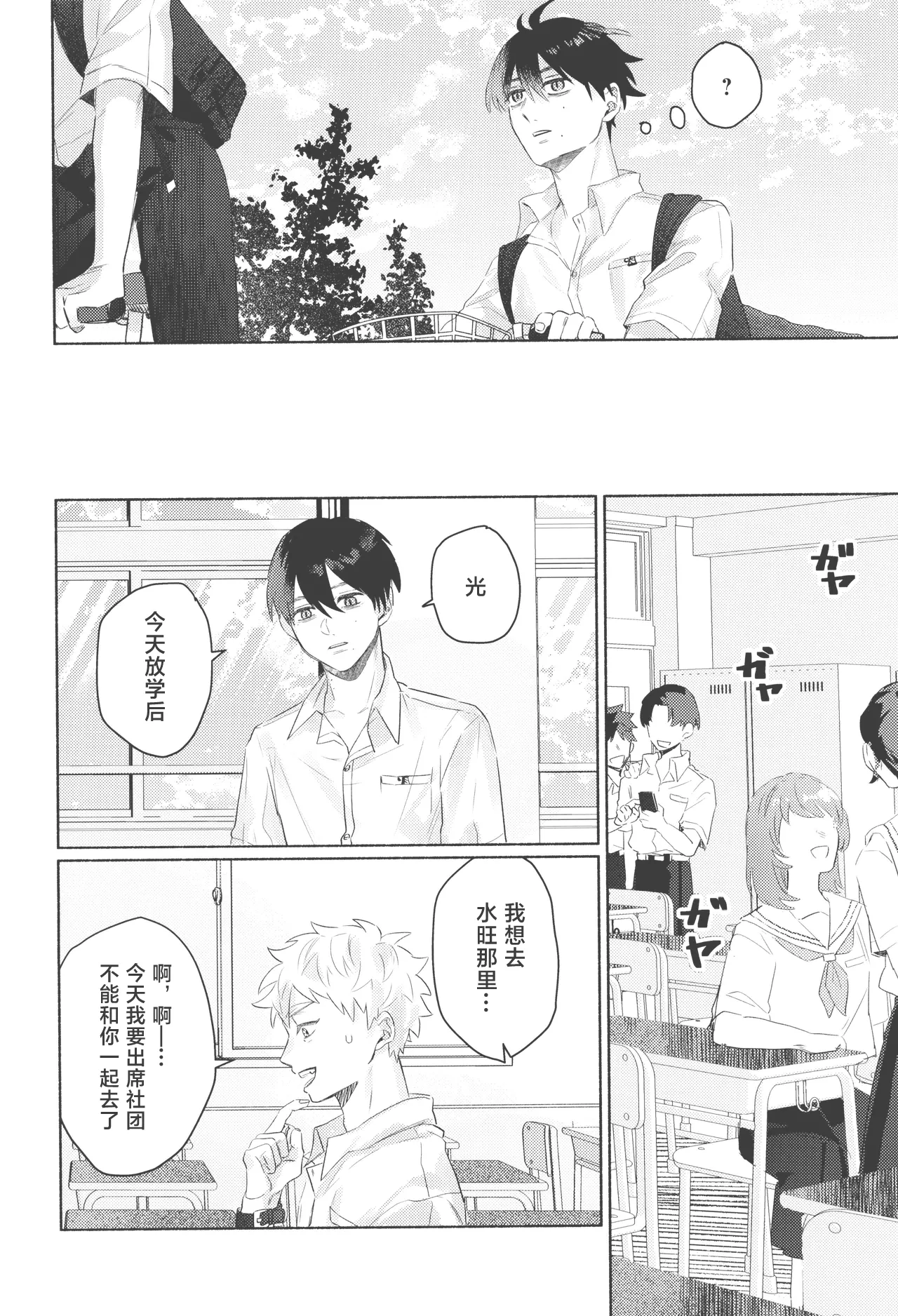 Hatsuai | 初爱 - Page 28