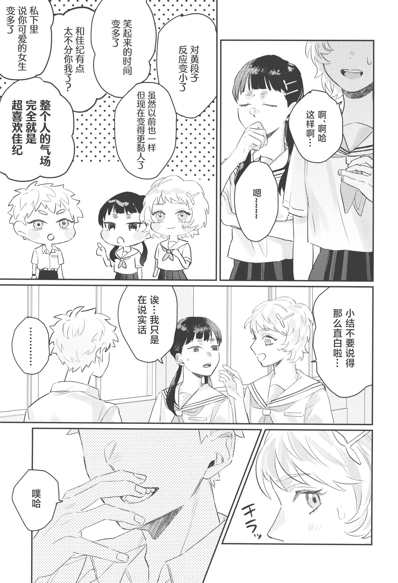 Hatsuai | 初爱 - Page 33