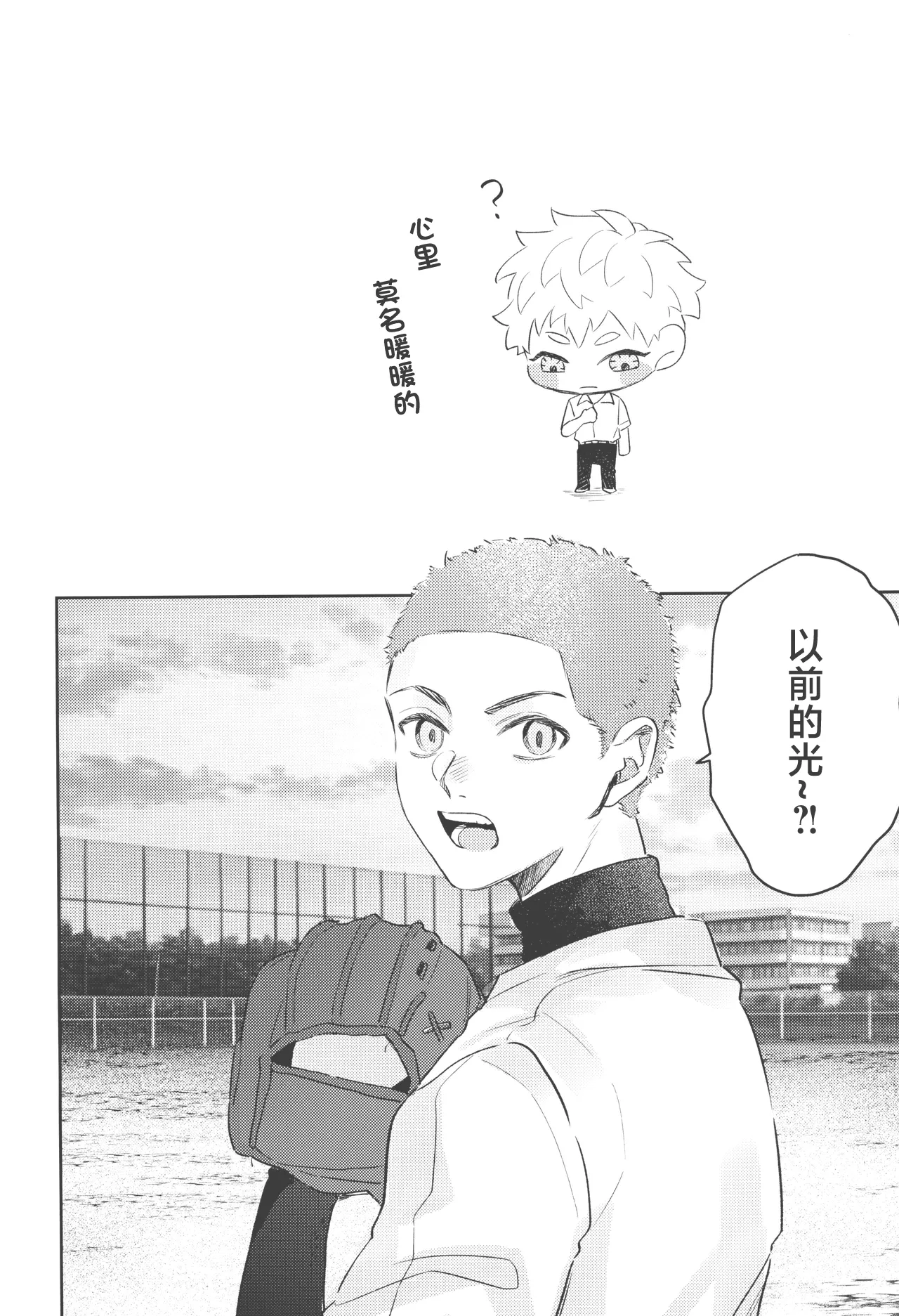 Hatsuai | 初爱 - Page 36