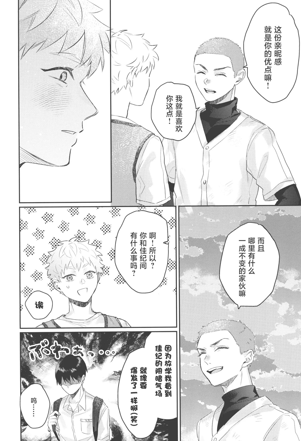 Hatsuai | 初爱 - Page 38
