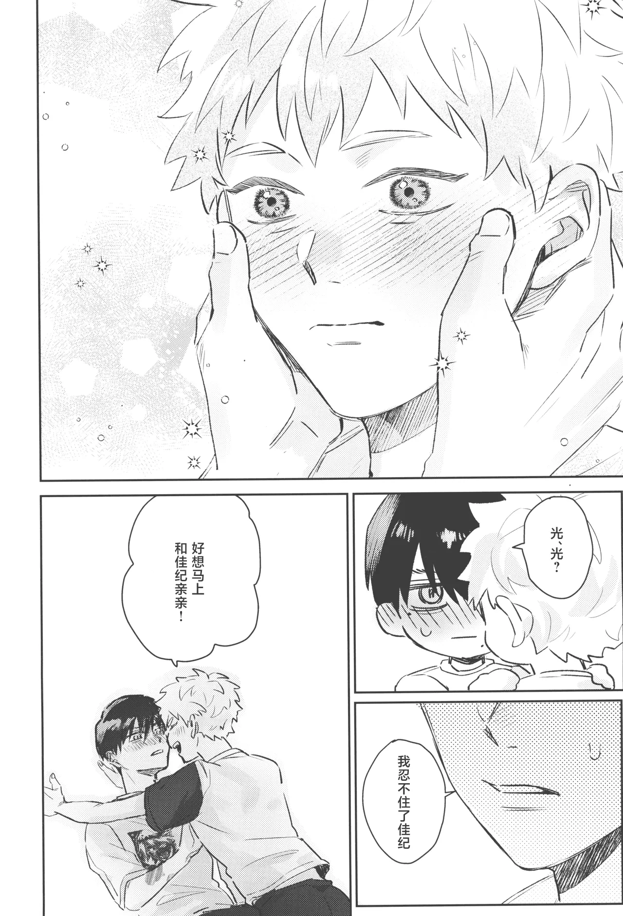 Hatsuai | 初爱 - Page 48