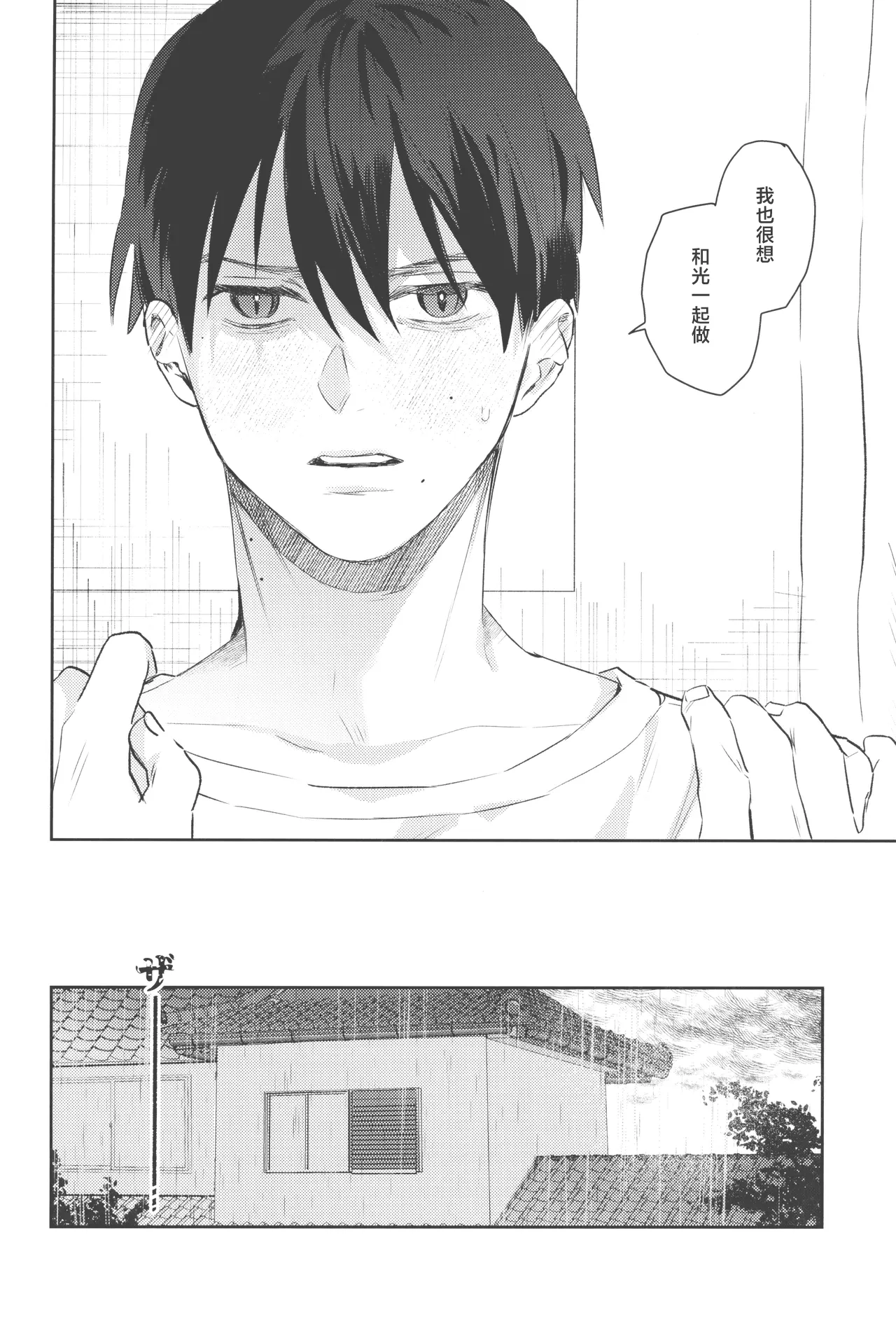 Hatsuai | 初爱 - Page 50