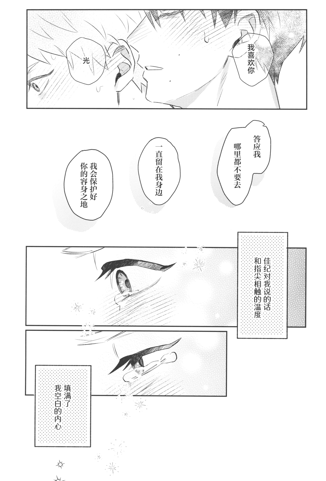 Hatsuai | 初爱 - Page 59