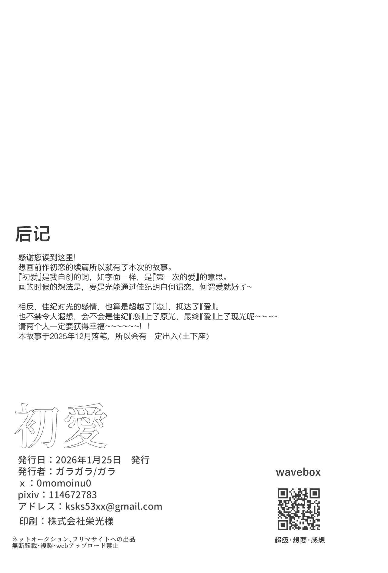 Hatsuai | 初爱 - Page 61