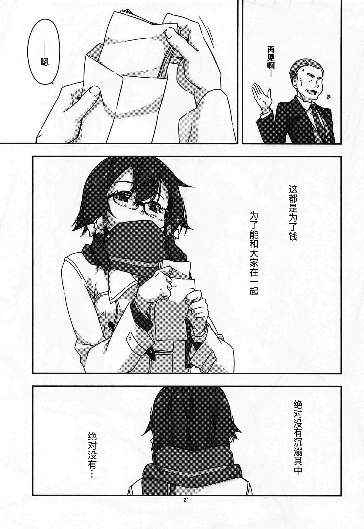 Shino Non no +Extra105 - Page 21
