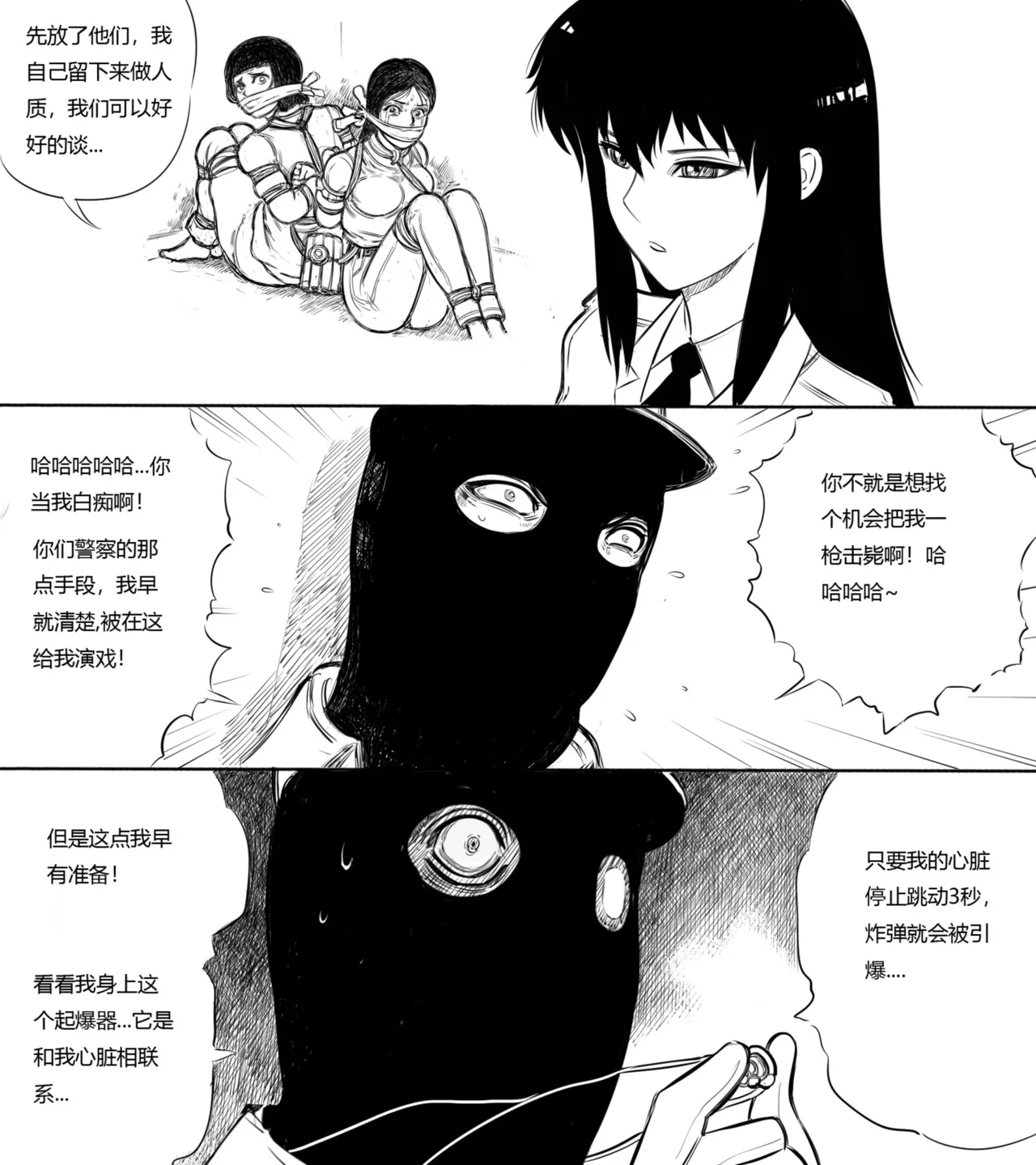 性感特工的捆绑人生7 - Page 19