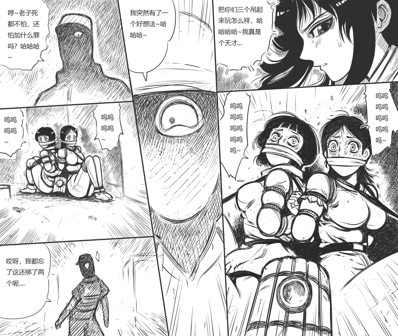性感特工的捆绑人生8 - Page 11