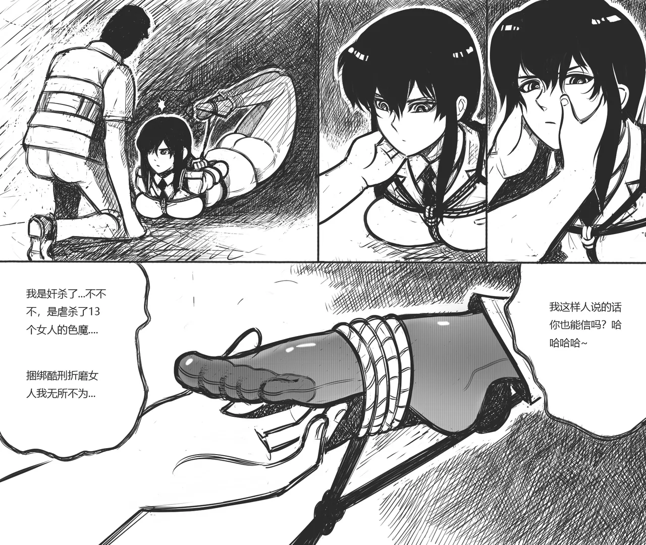性感特工的捆绑人生8 - Page 6