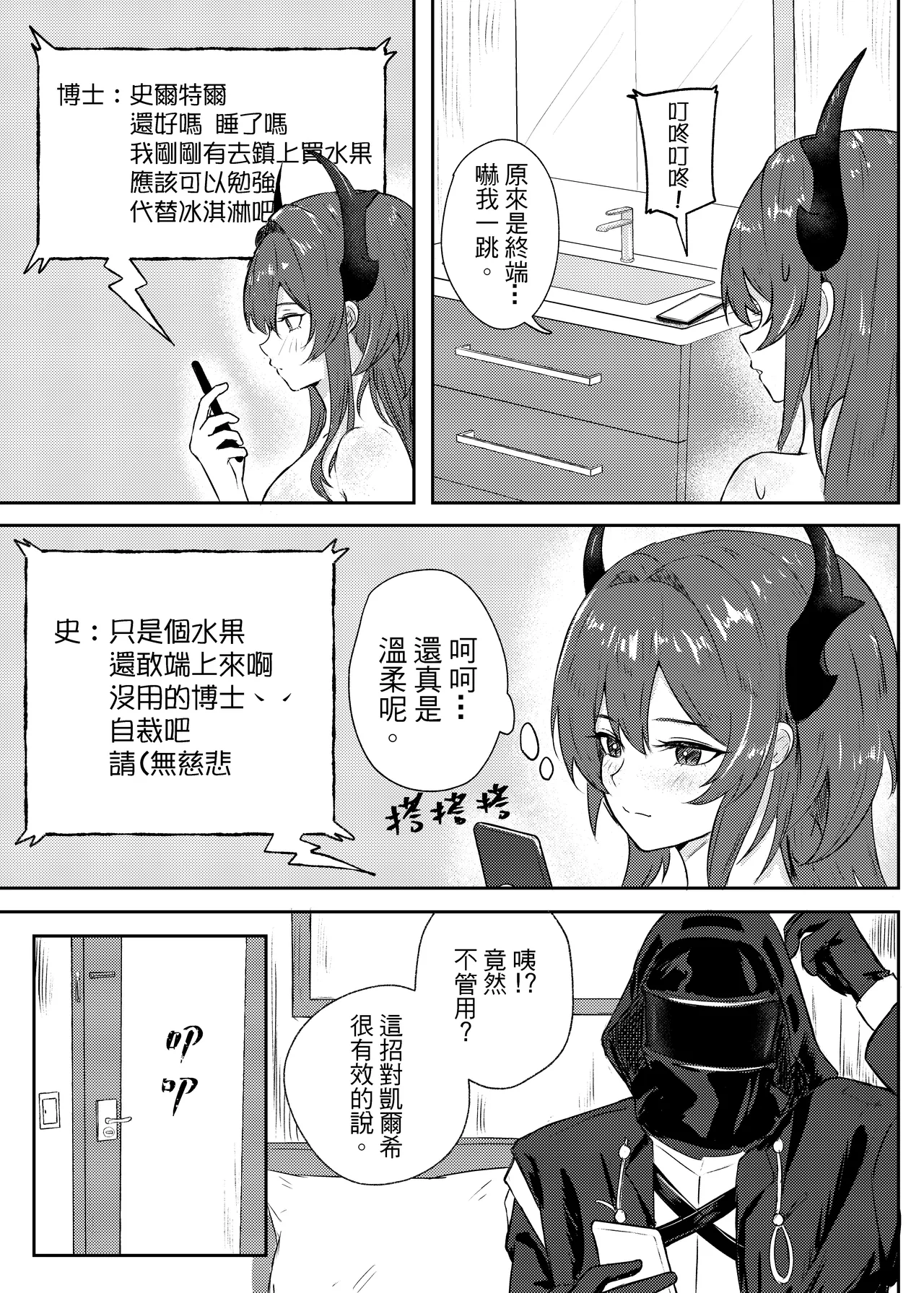 紧急降温 - Page 16