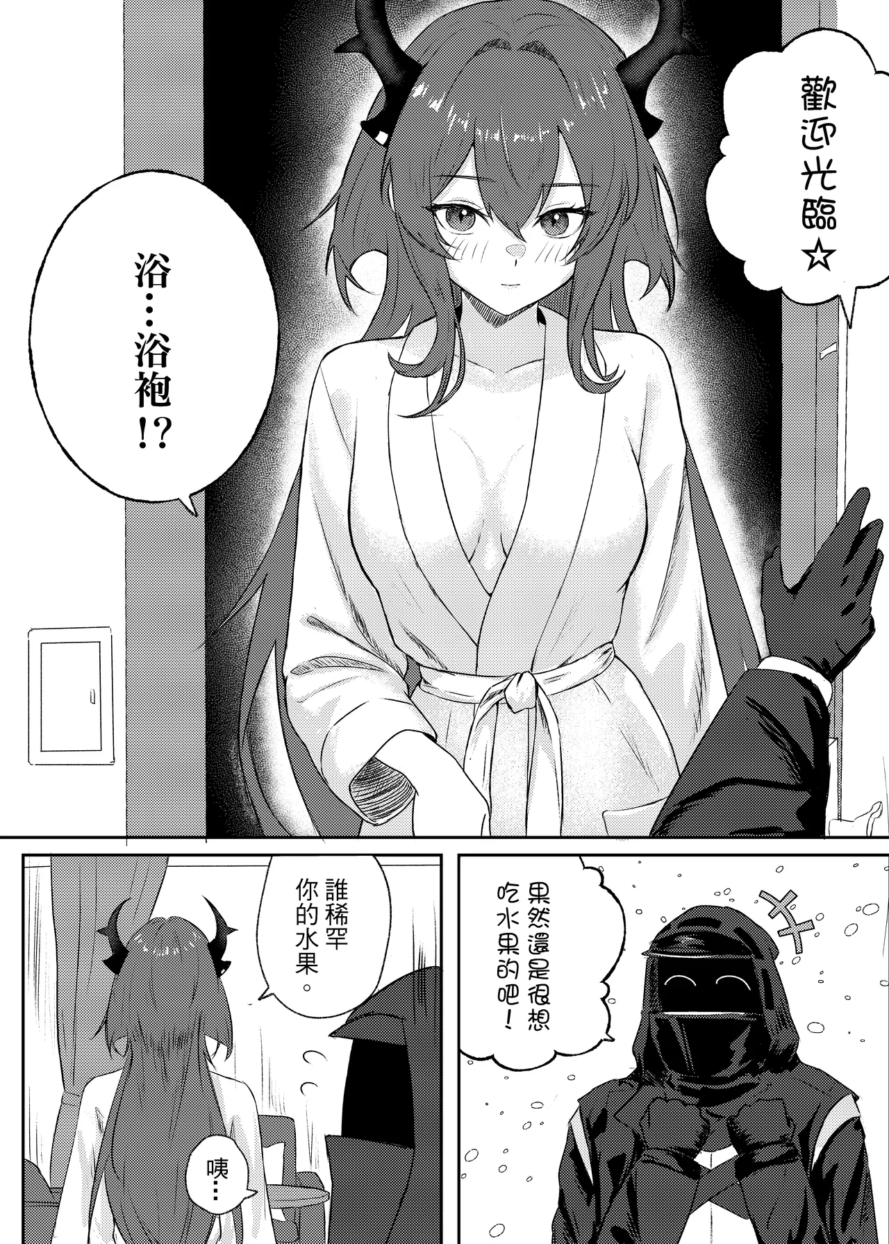 紧急降温 - Page 17
