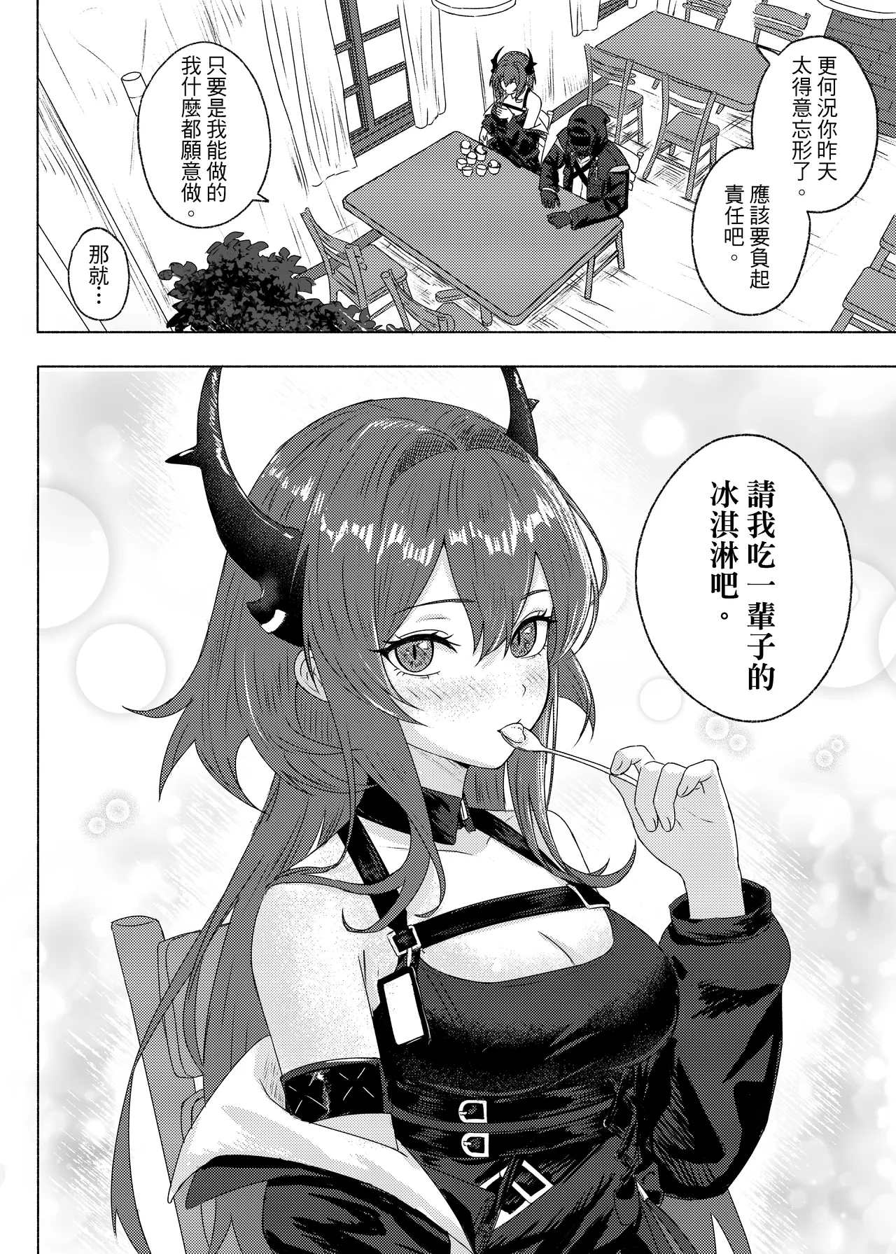 紧急降温 - Page 39