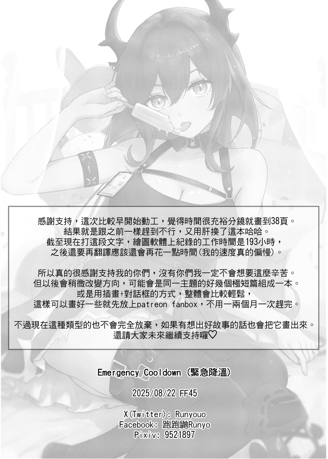 紧急降温 - Page 40