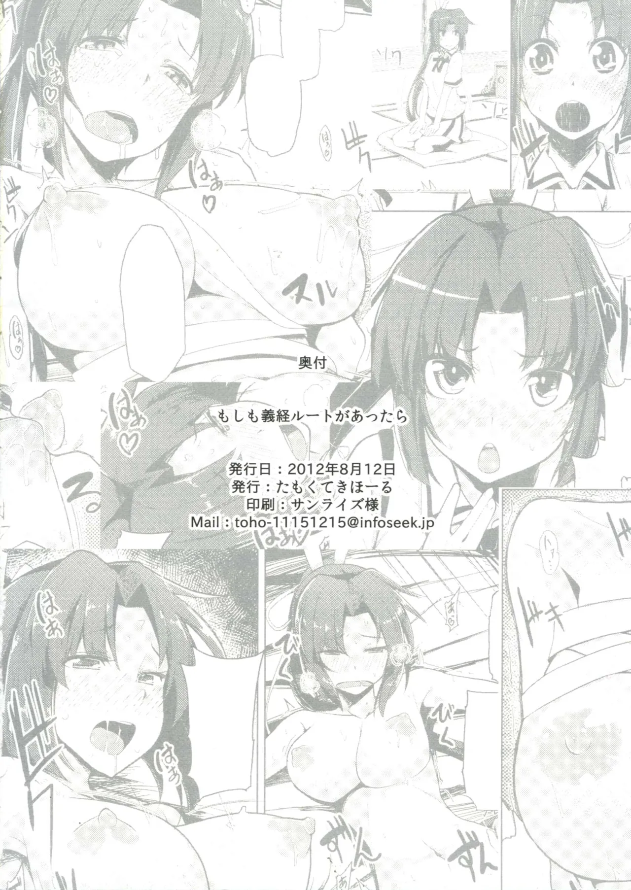 Moshimo Yoshitsune Route ga Attara | 如果有义经线的话 - Page 19