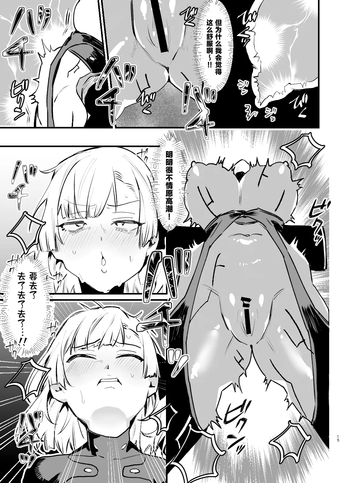 Shoujo, Cartridge - Page 14