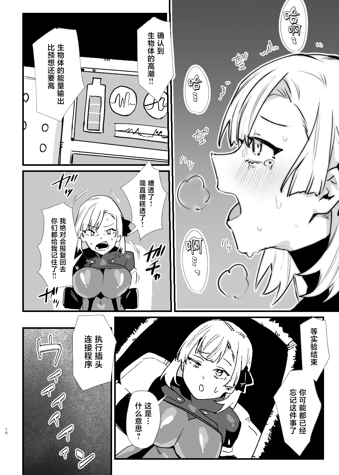 Shoujo, Cartridge - Page 15