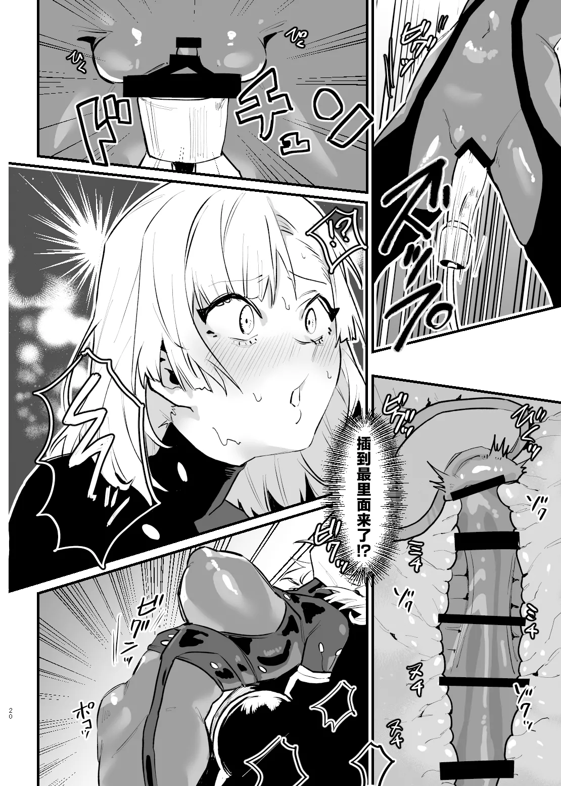 Shoujo, Cartridge - Page 19