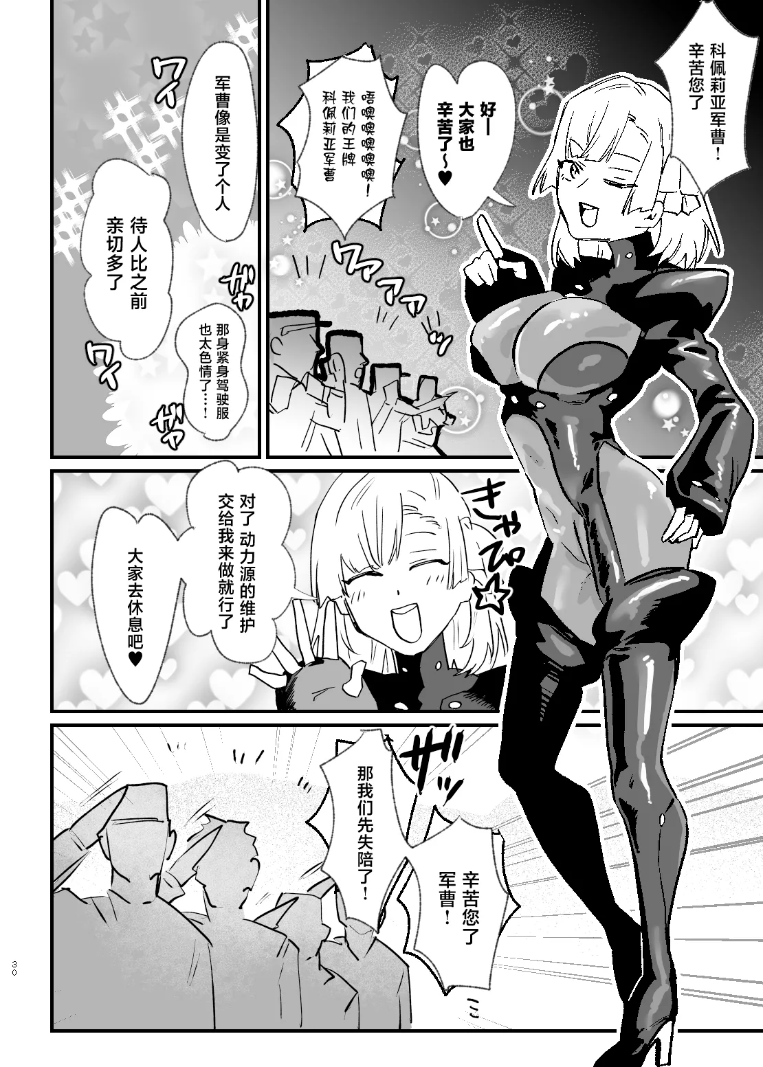 Shoujo, Cartridge - Page 29