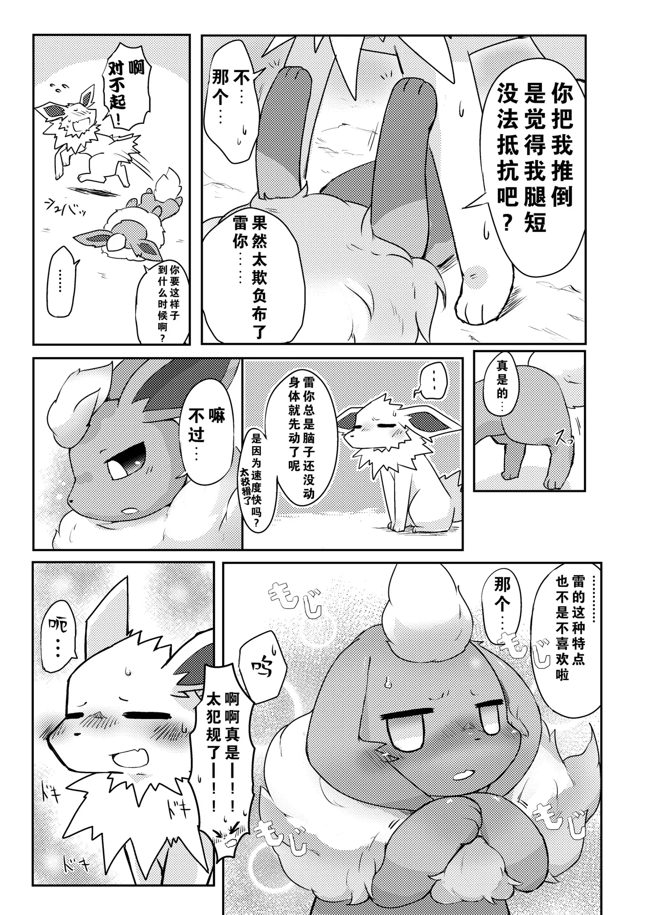 【粉士】毛球风格 - Page 13