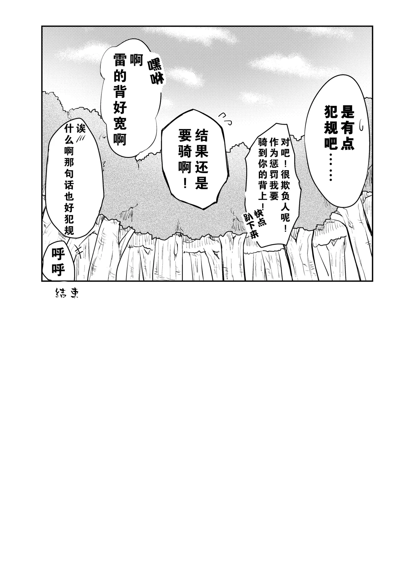 【粉士】毛球风格 - Page 14