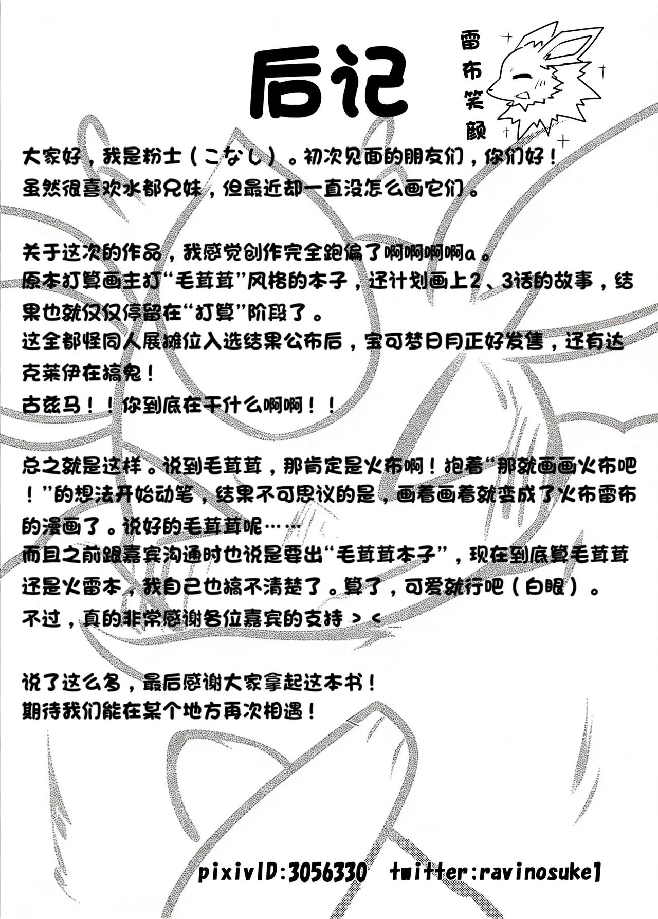 【粉士】毛球风格 - Page 16