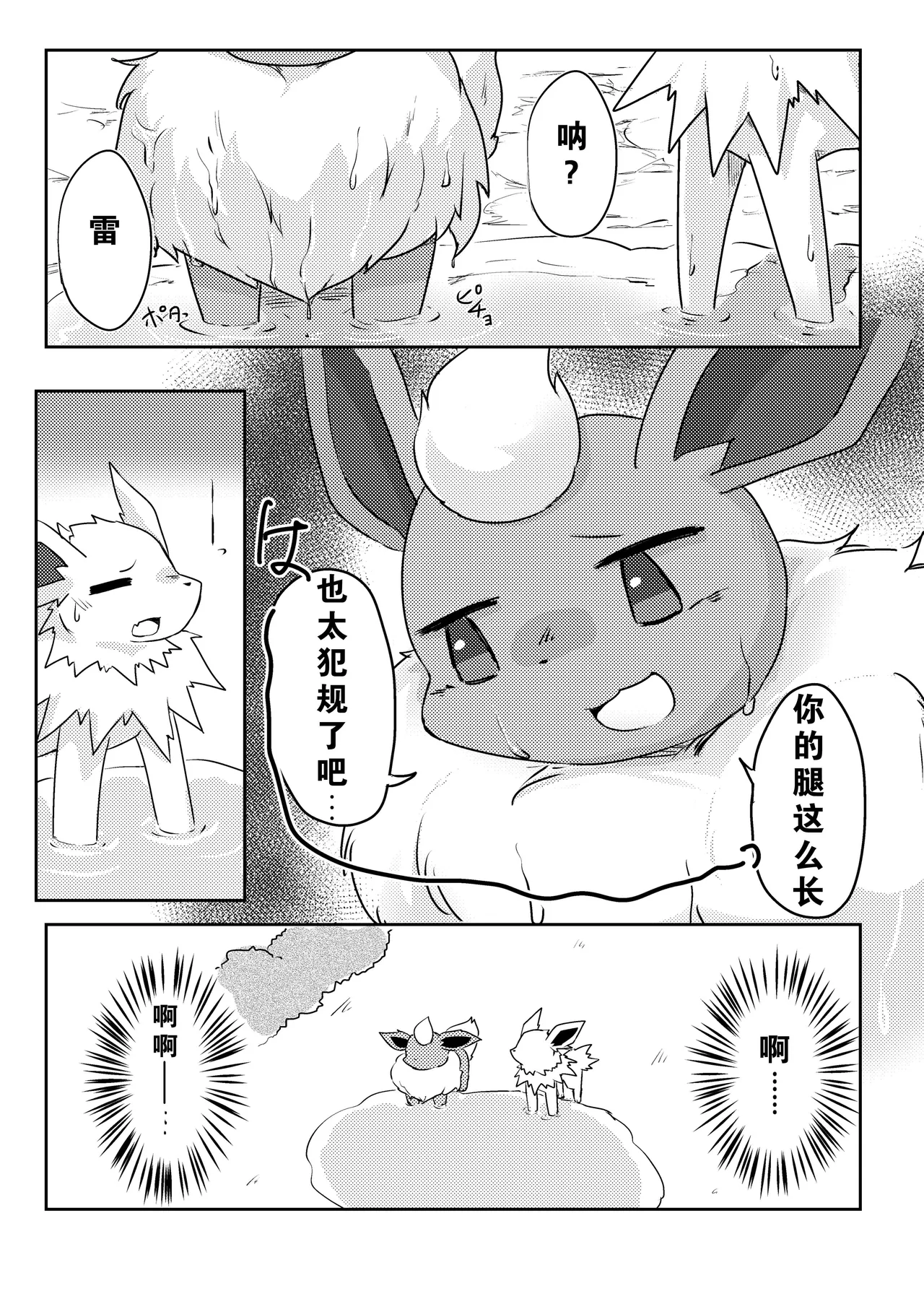 【粉士】毛球风格 - Page 5