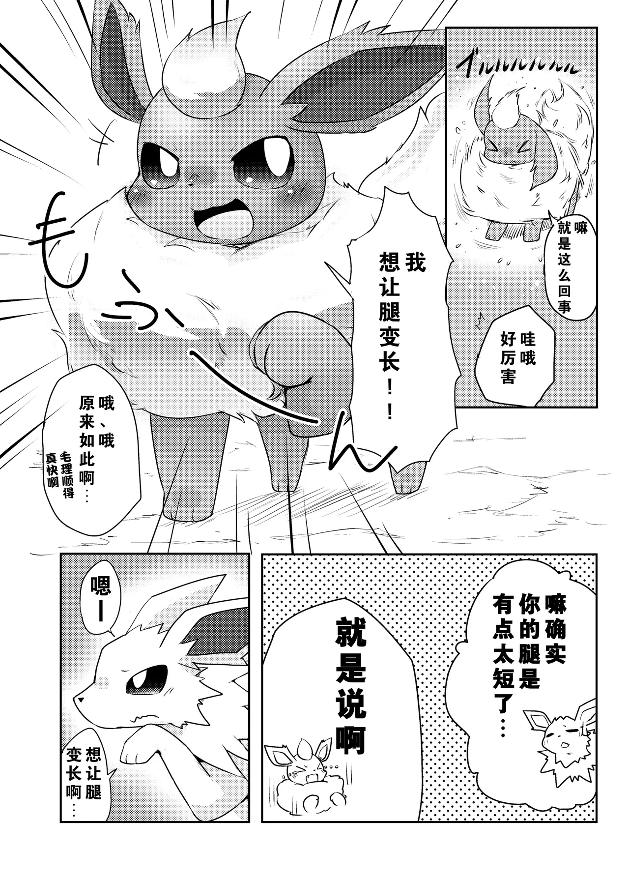 【粉士】毛球风格 - Page 6