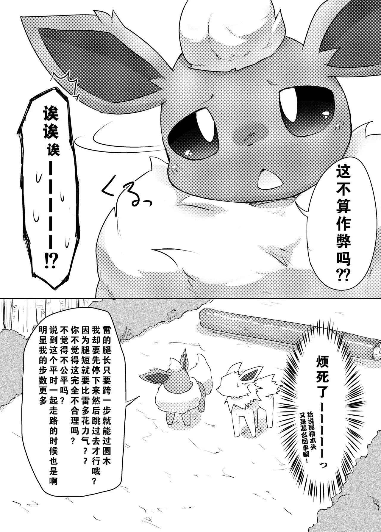 【粉士】毛球风格 - Page 8