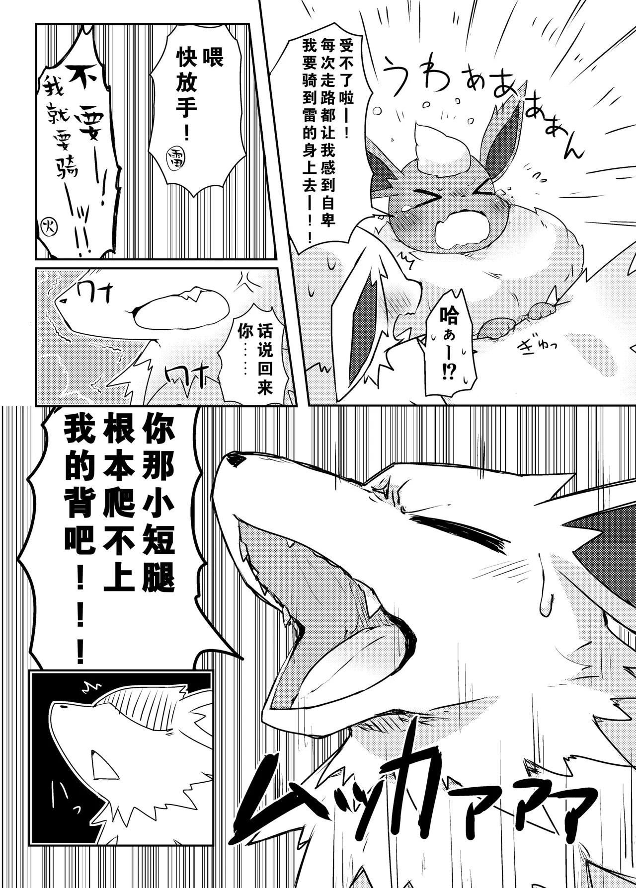 【粉士】毛球风格 - Page 9