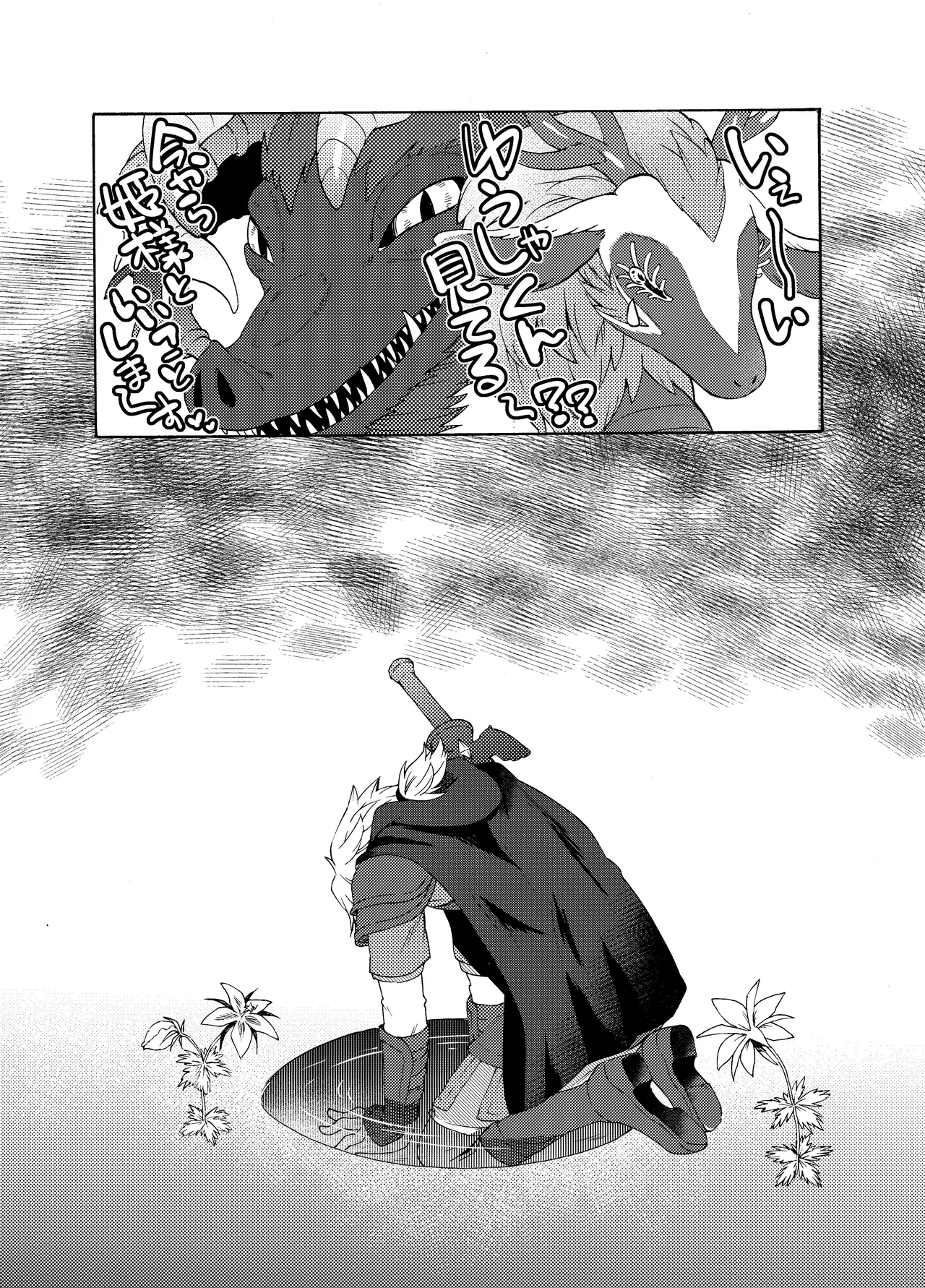 Ryuu no Namida - Page 17