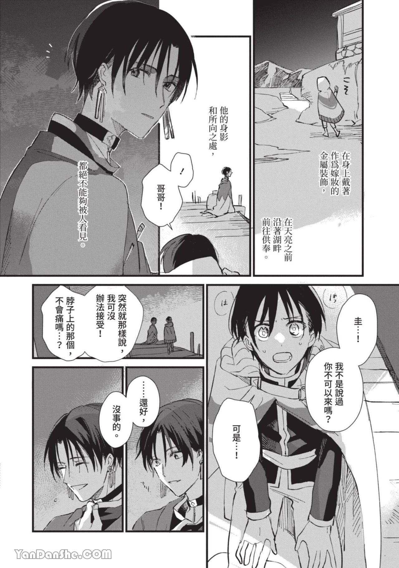 Aijitsu to Hanayome︱爱日与新娘 VOL.01 - Page 11