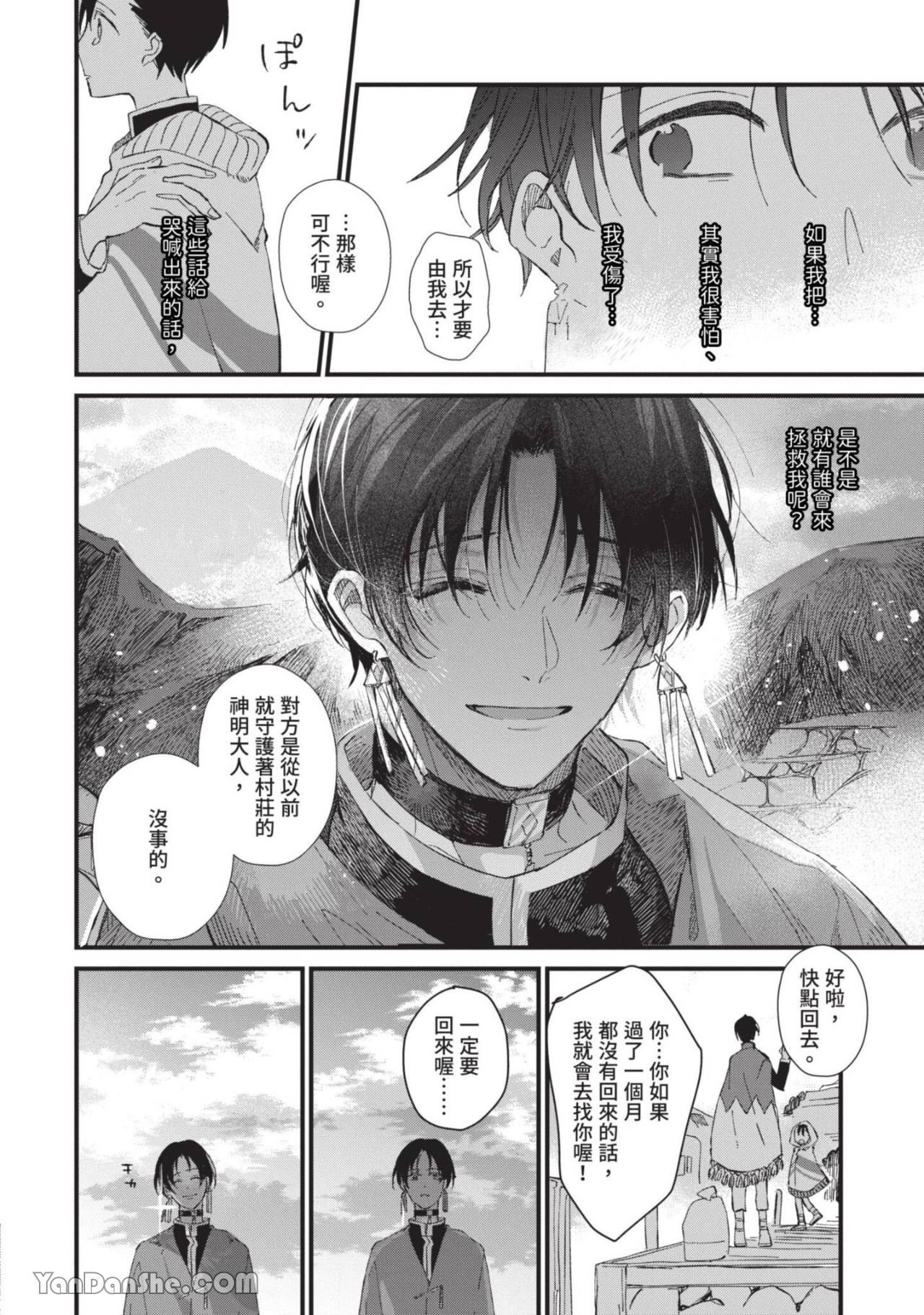 Aijitsu to Hanayome︱爱日与新娘 VOL.01 - Page 13