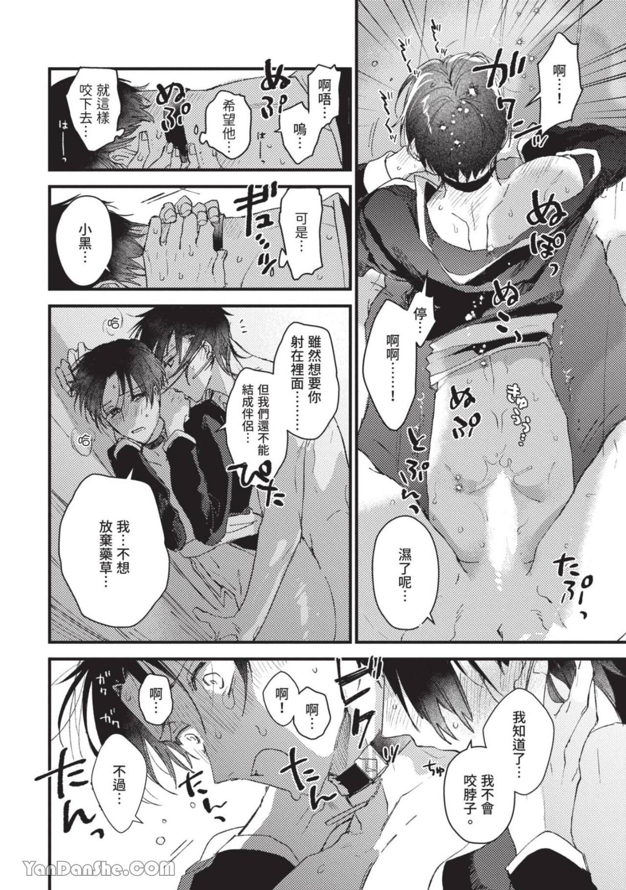Aijitsu to Hanayome︱爱日与新娘 VOL.01 - Page 131