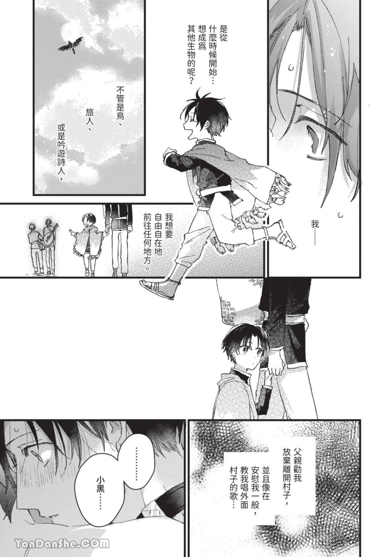 Aijitsu to Hanayome︱爱日与新娘 VOL.01 - Page 136