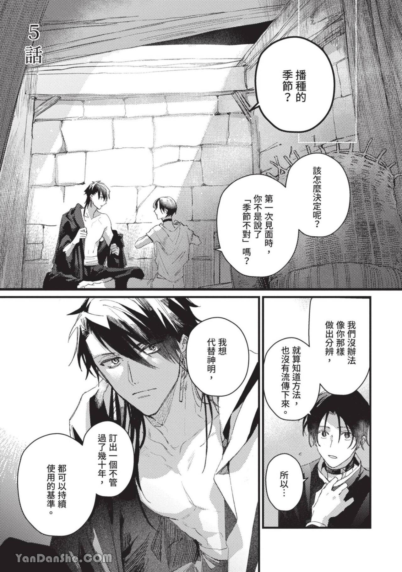 Aijitsu to Hanayome︱爱日与新娘 VOL.01 - Page 138