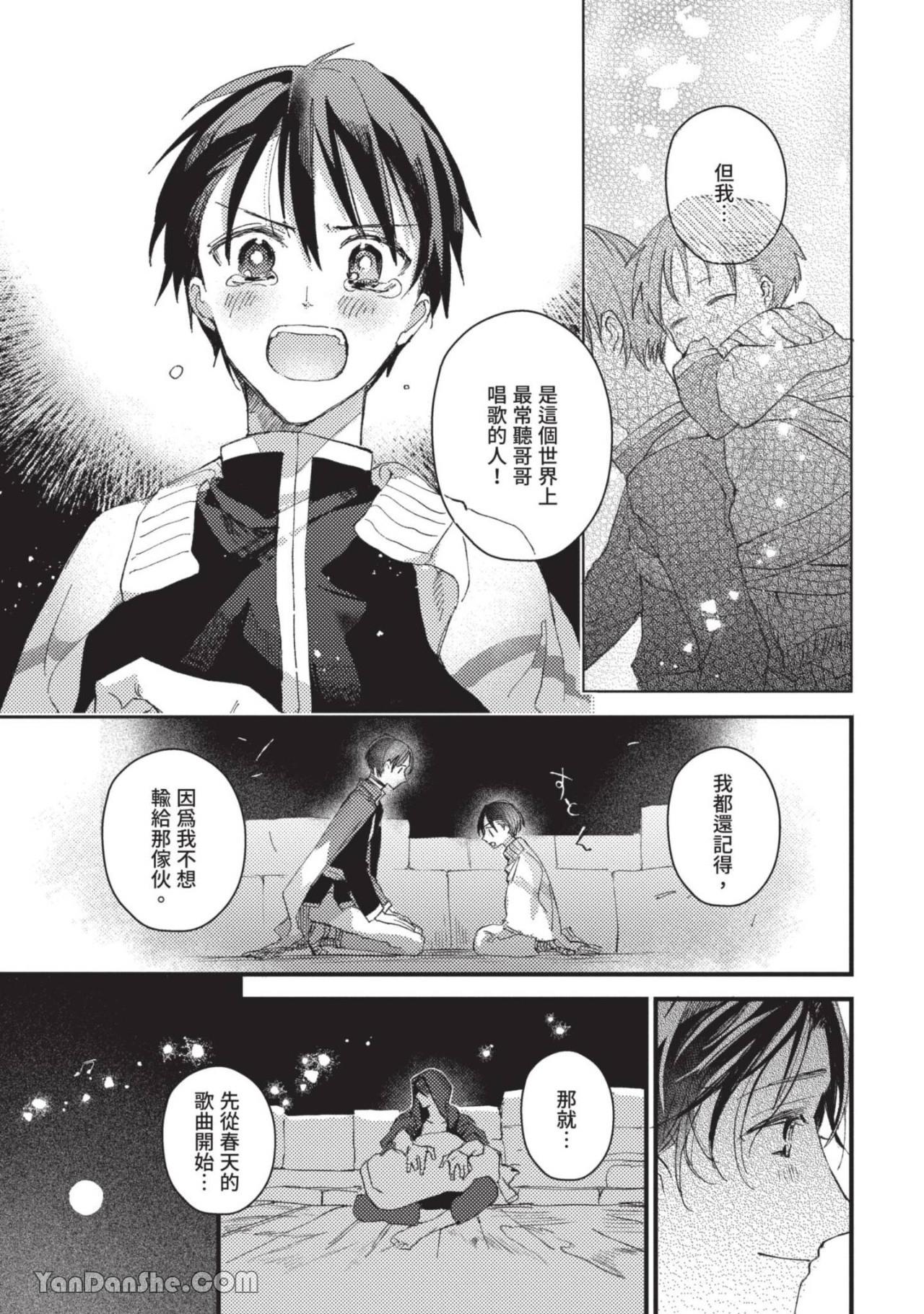 Aijitsu to Hanayome︱爱日与新娘 VOL.01 - Page 144