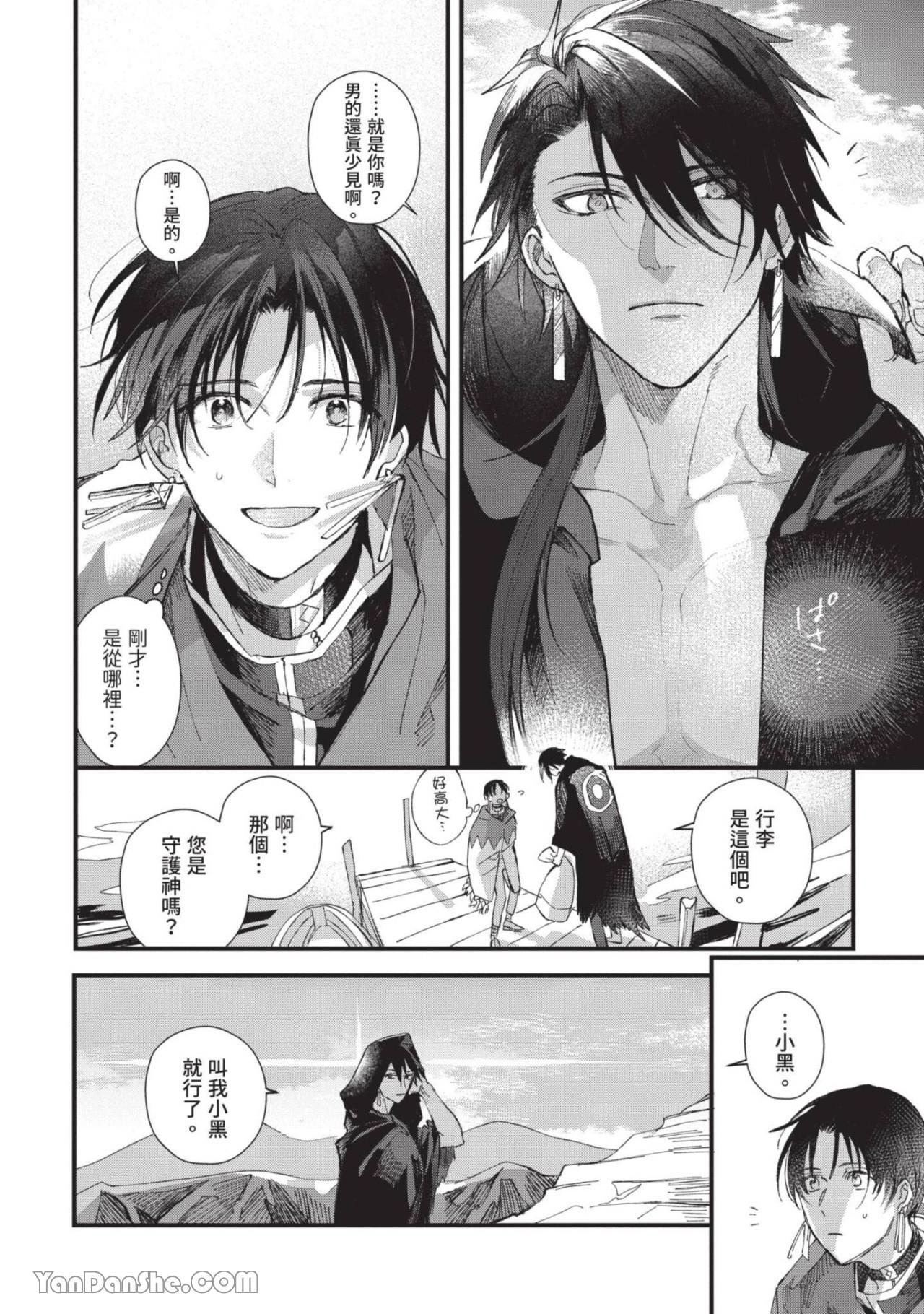 Aijitsu to Hanayome︱爱日与新娘 VOL.01 - Page 15